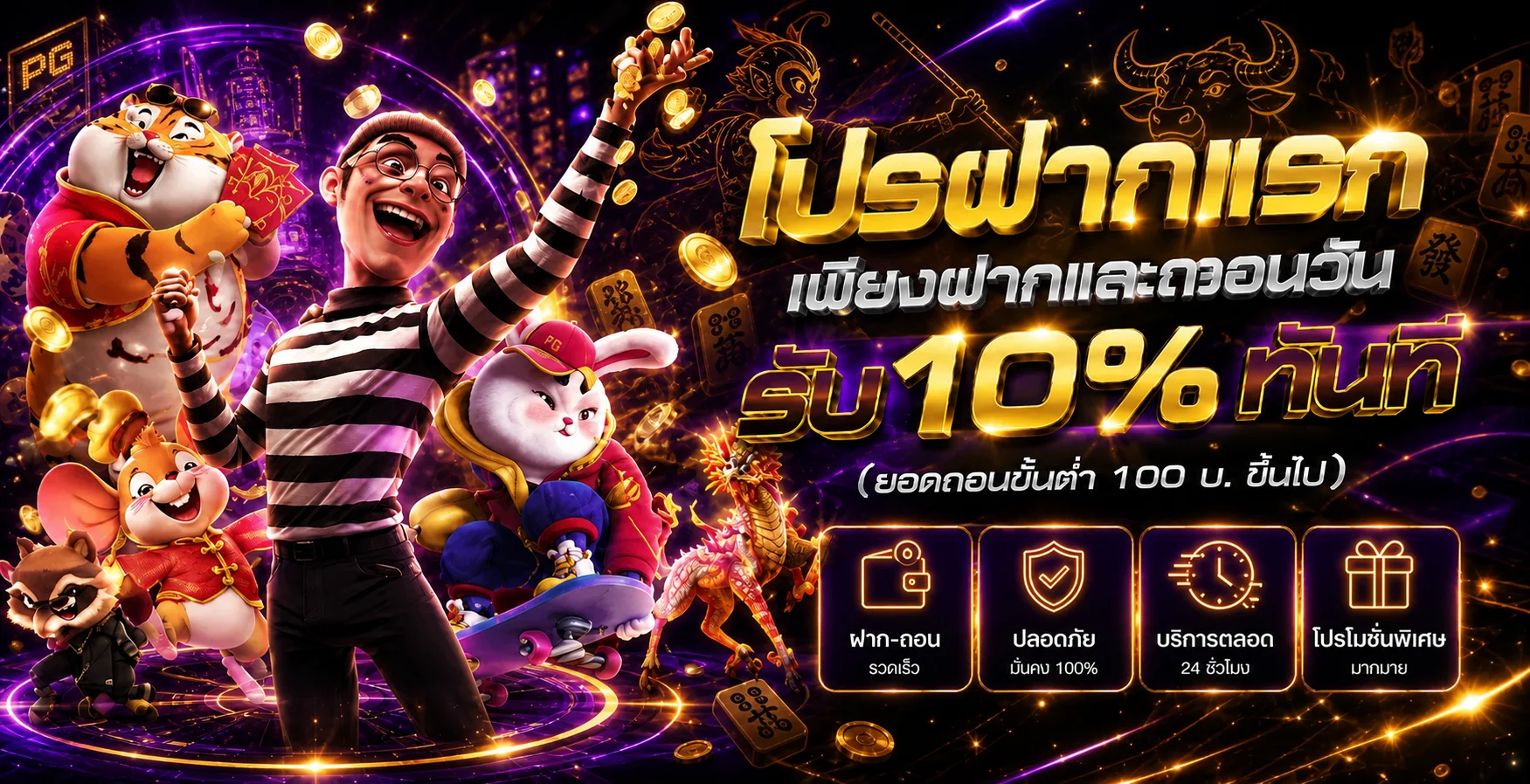 OHOFIN ฝากถอนออโต้ ระบบธนาคาร 3 วินาที